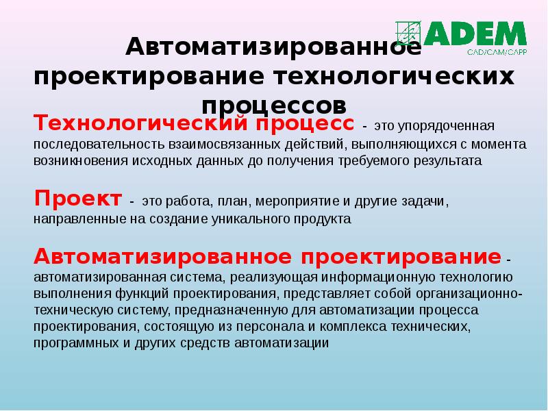 Автоматизированное проектирование технологических процессов