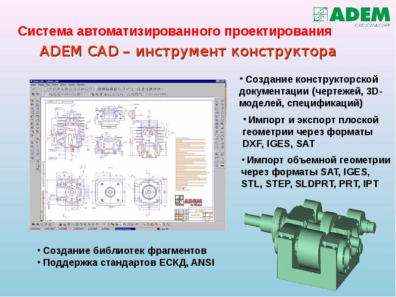 ADEM CAD – инструмент конструктора ADEM CAD – инструмент конструктора