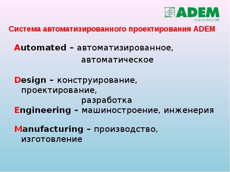 Automated – автоматизированное,  Automated – автоматизированное,    