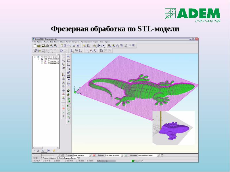 Фрезерная обработка по STL-модели