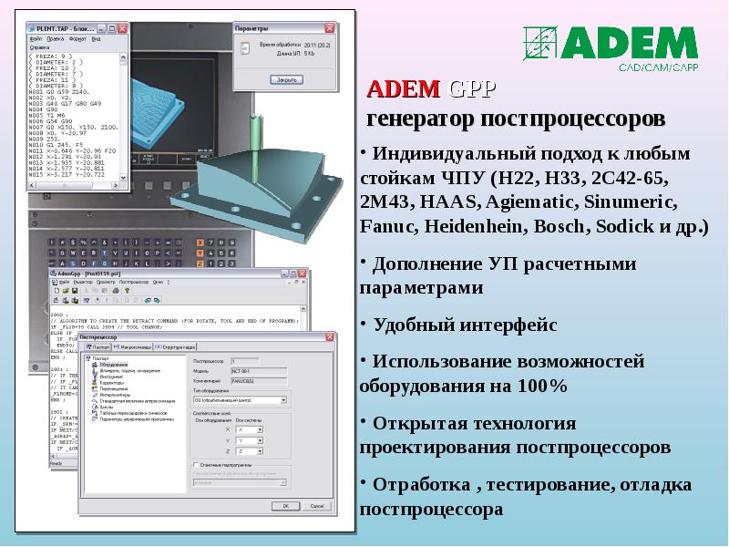 ADEM GPP  генератор постпроцессоров