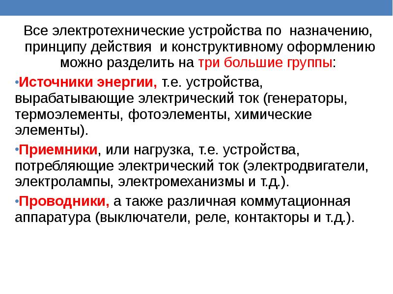 Презентация электротехнические устройства с элементами автоматики