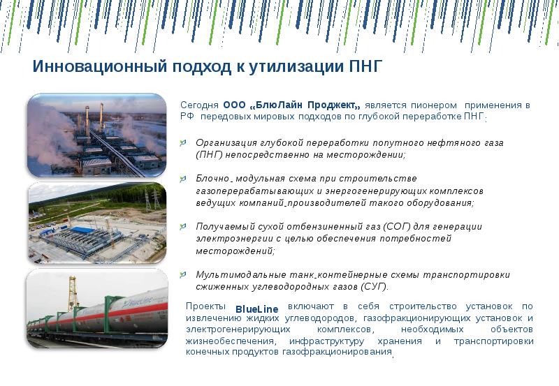 Продукты попутного нефтяного газа. Способы утилизации попутного нефтяного газа. Способы переработки нефтяного газа. Переработка, использование и применение попутного нефтяного газа. Попутный нефтяной ГАЗ утилизация.