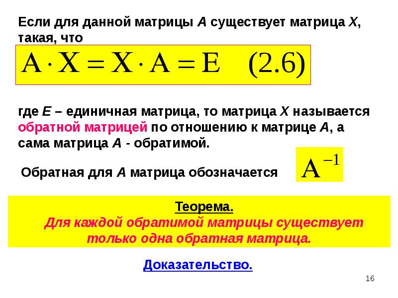 Матрица существует. Как обозначается теорема. Матрицы бывают двух видов.