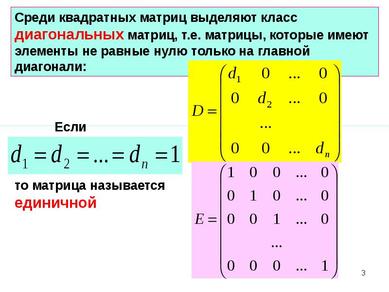 Действия с матрицами