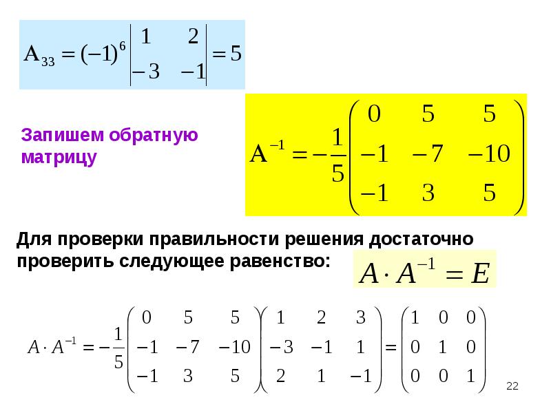 Нахождение обратной матрицы презентация - 96 фото