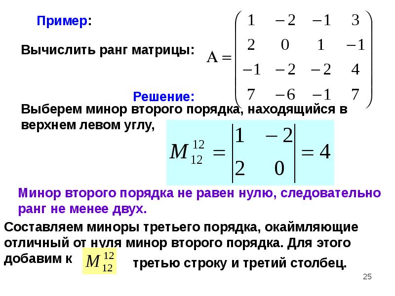 Равные матрицы нулевая матрица