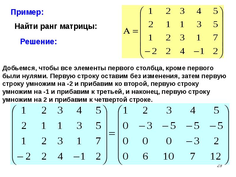 Решить матрицу по фото