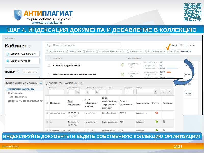 Программа антиплагиат презентация