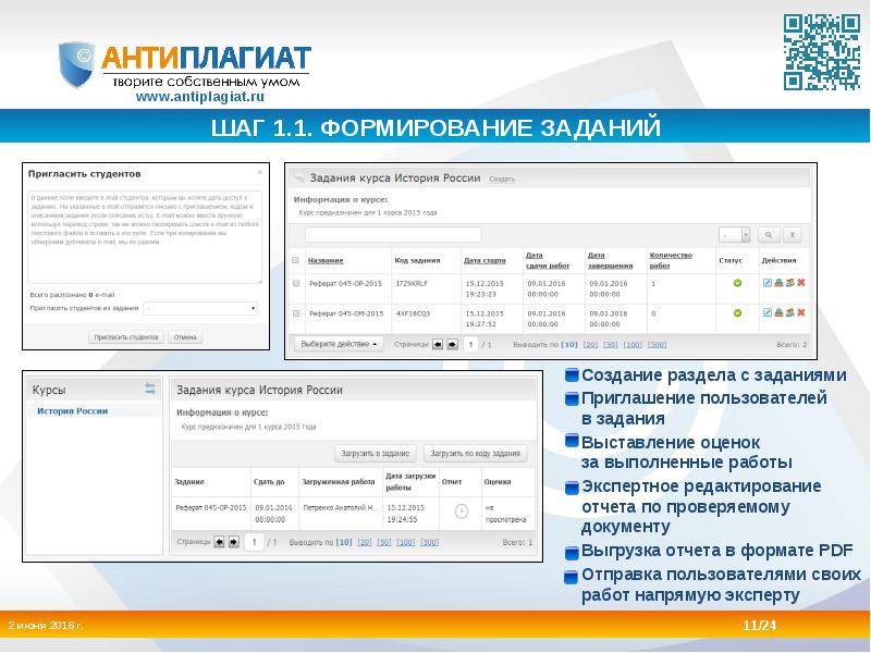 Программа антиплагиат презентация