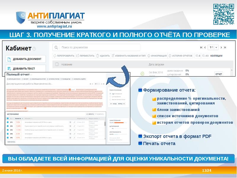 Программа антиплагиат презентация