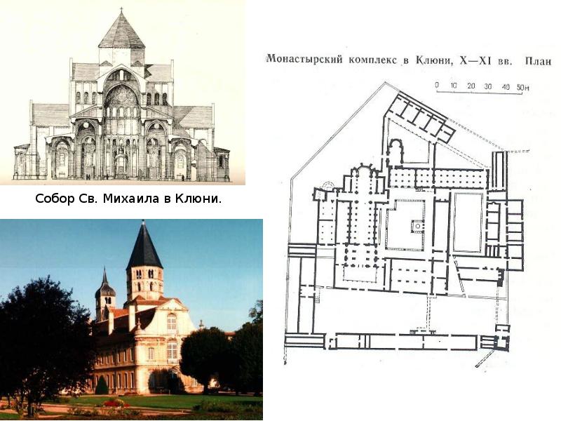 План монастырского комплекса в клюни