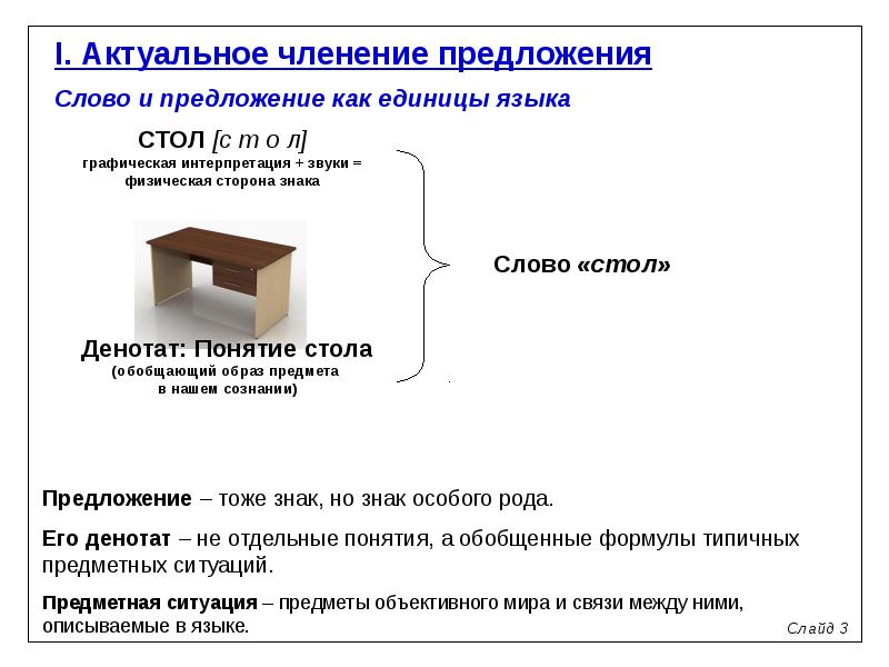 Стол определение