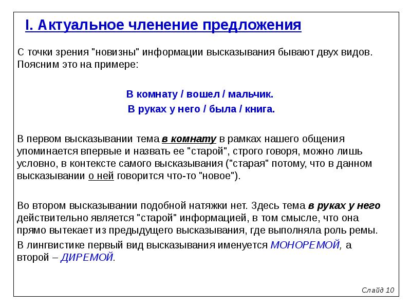 Анализ ея высказываний. Актуальное членение предложения. Предложение. Актуальное членение предложения.. Членение предложения примеры. Актуальное членение предложения Рема.