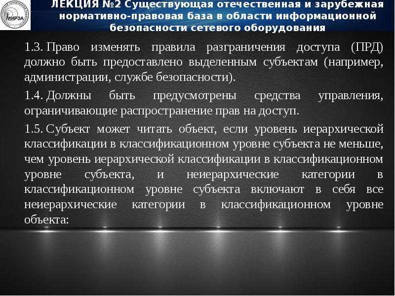 Право на оборудование. Неиерархические организации это. Лекция по правовым базам. Область распространения регламента. Неиерархические системы управления.