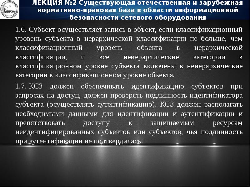 Субъектов осуществляющих. Существует два субъекта безопасности:. Оснащение субъекта. Неидентифицированная информация. Не препятствовать.