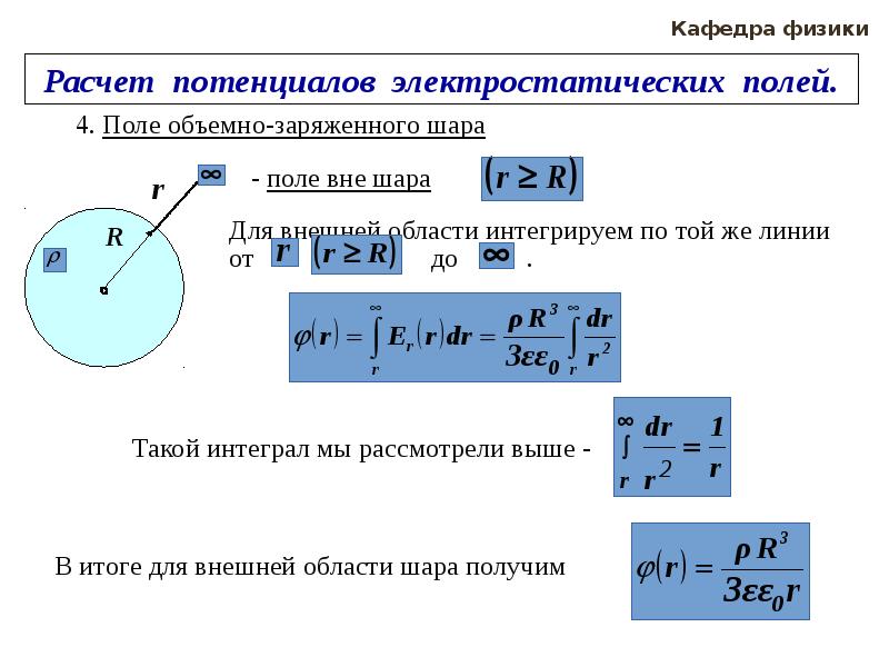 Потенциалом электростатического поля называют скалярную величину равную