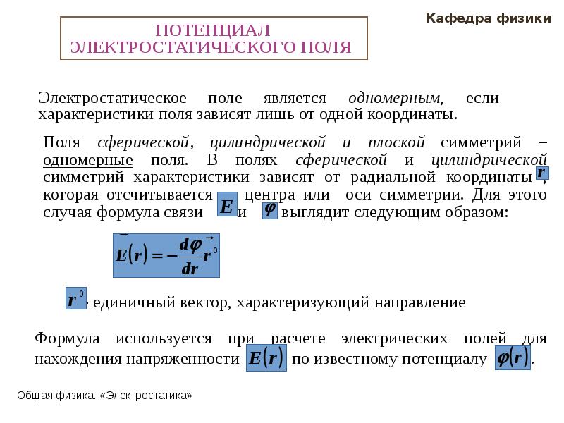 Задачи потенциал электростатического поля