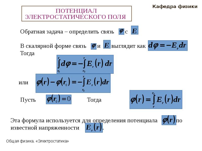 Задачи потенциал электростатического поля