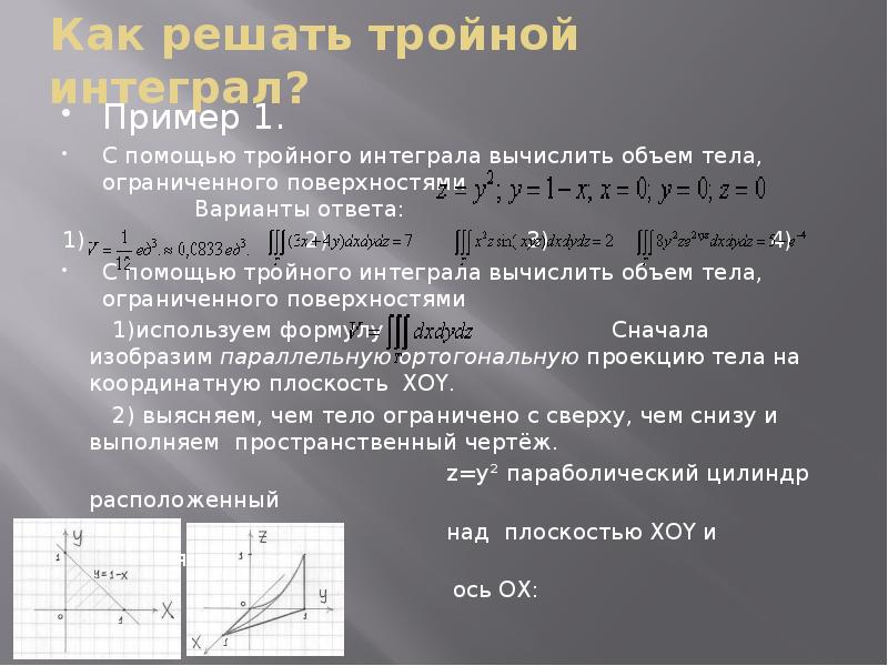 Объем тела ограниченного поверхностями