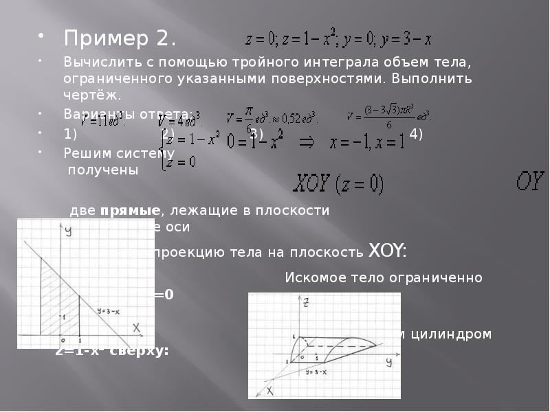 Найти объем тела ограниченного. Вычислить объем ограниченный поверхностями. Вычислить объемы тел ограниченных поверхностями. Вычисление объема тела с помощью тройного интеграла. Вычислить объем тела ограниченного.