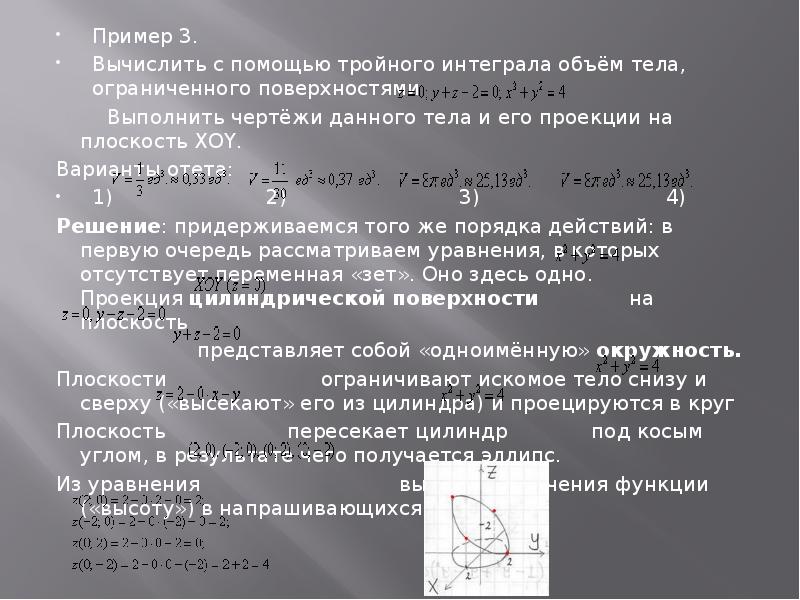 Вычислить объем тела ограниченного