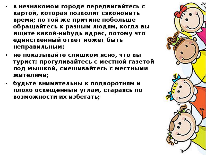 Единственный ответ. Вопросы т о незнакомом городе. Вопросы о незнакомом городе и ответы 4. Как передвигаться в незнакомом городе.