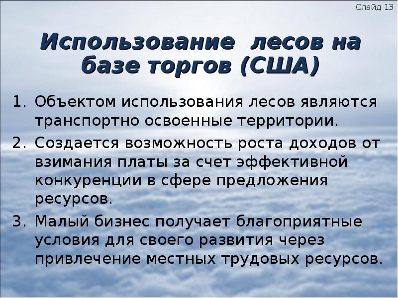 Сфера предложения. Устойчивое управление лесами презентация.