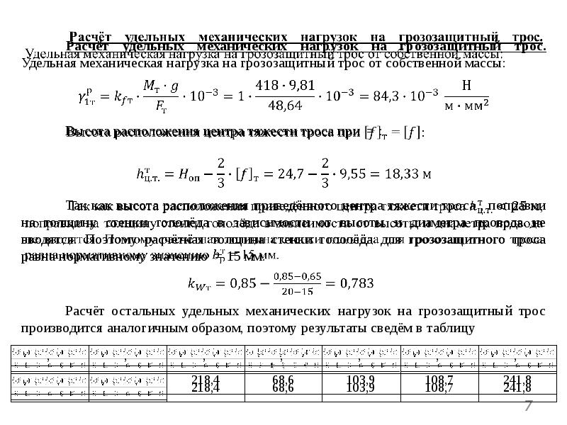 При напряжении 110