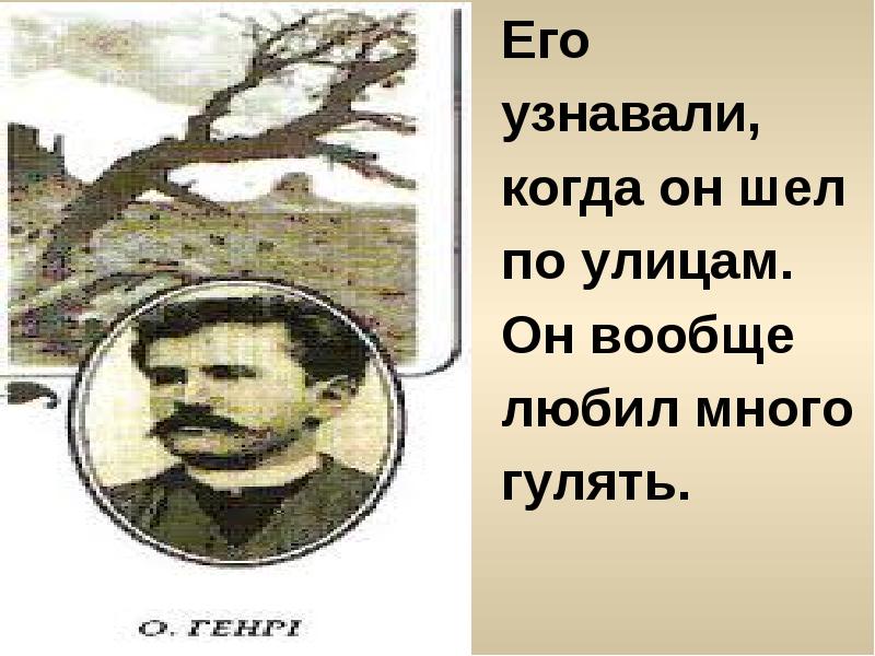 Краткие сведения об о генри презентация 6 класс