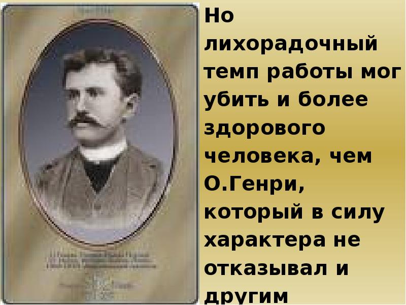 О генри презентация