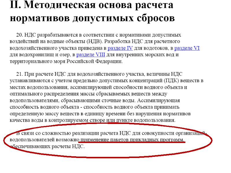 Проект ндс разрабатывается предприятием при сбросе сточных вод