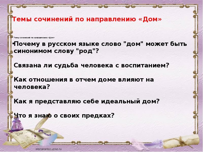 Сочинение дом 5 класс