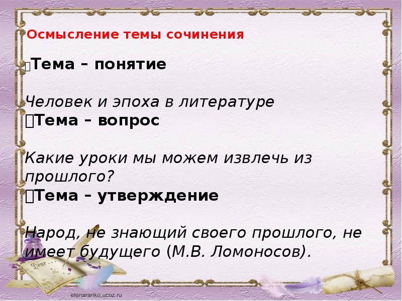 Поездка в прошлое сочинение