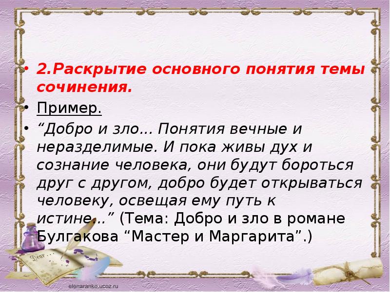 Краткое сочинение на тему добро