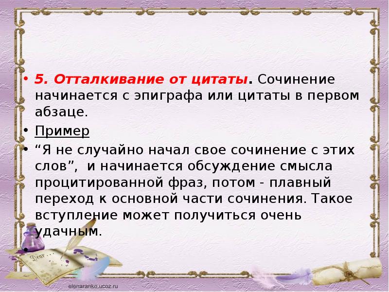 Цитаты для сочинения