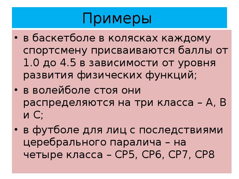 Балл спортсменов