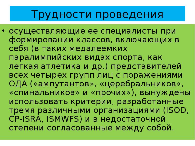 Осуществить проведение