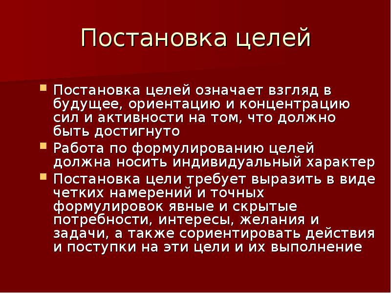 Что такое постановка цели проекта