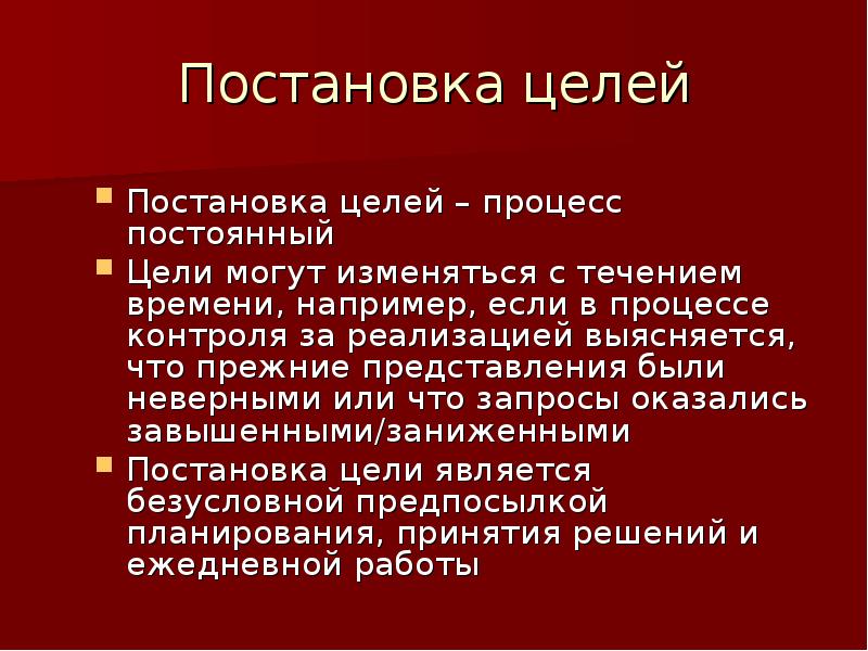 Цели процесса обучения