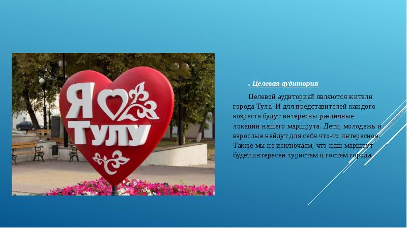 Проект по городу тула