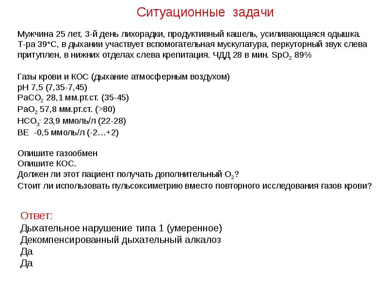 Кислотно основное состояние презентация