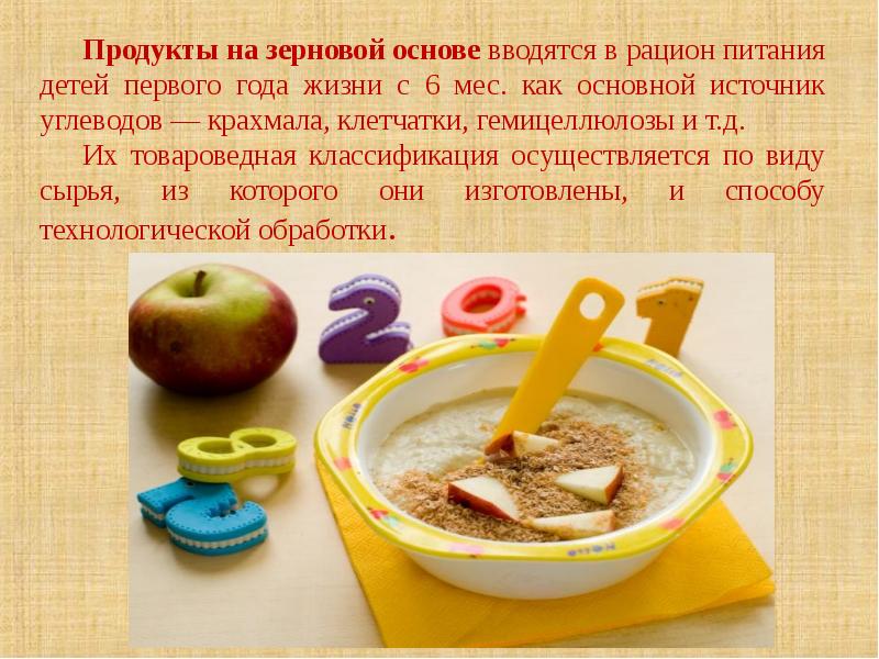 Продукты для ребенка в 1 год. Продукты детского питания на зерновой основе. питание детей 1 года жизни. злаковые основа рациона.