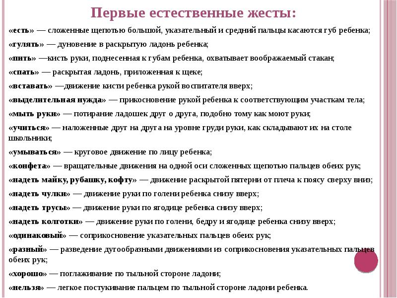 Нет указательного жеста в год. Появление жестов у ребенка. Жесты задания для детей. Жесты для детей раннего возраста. Появление указательного жеста у детей.