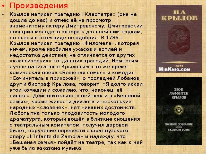 Произведения пьесы. Какие произведения написал Крылов. Сочинение про Крылова. Какие произведения сочинил Крылов. Сколько произведений написал Крылов.