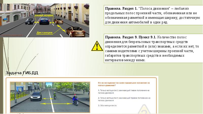 Общие положения пдд 2022 презентация