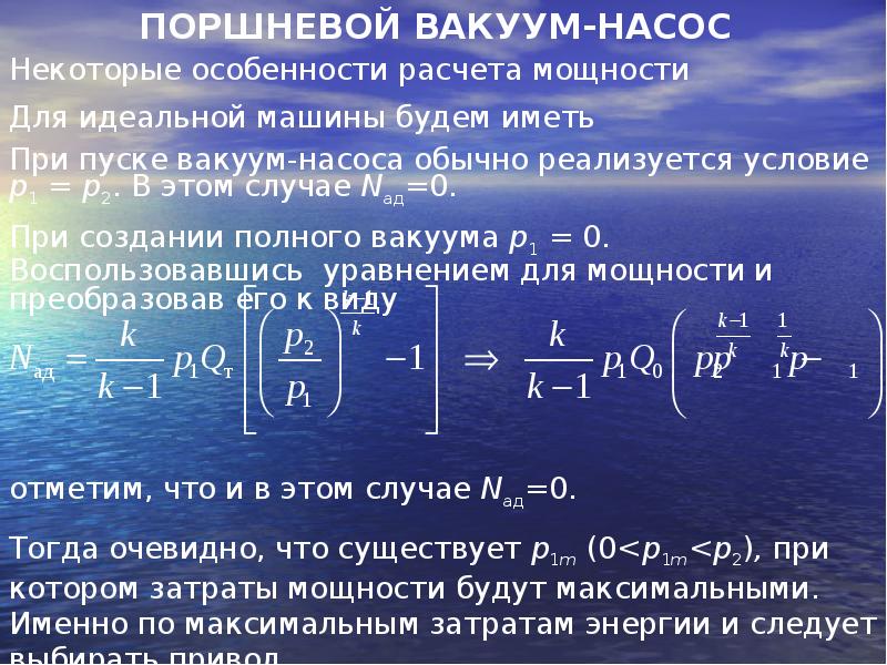 вакуум это простыми словами. вакуум данные. разновидности вакуума. гидростатика физика 10 класс. пьезометрическая высота.