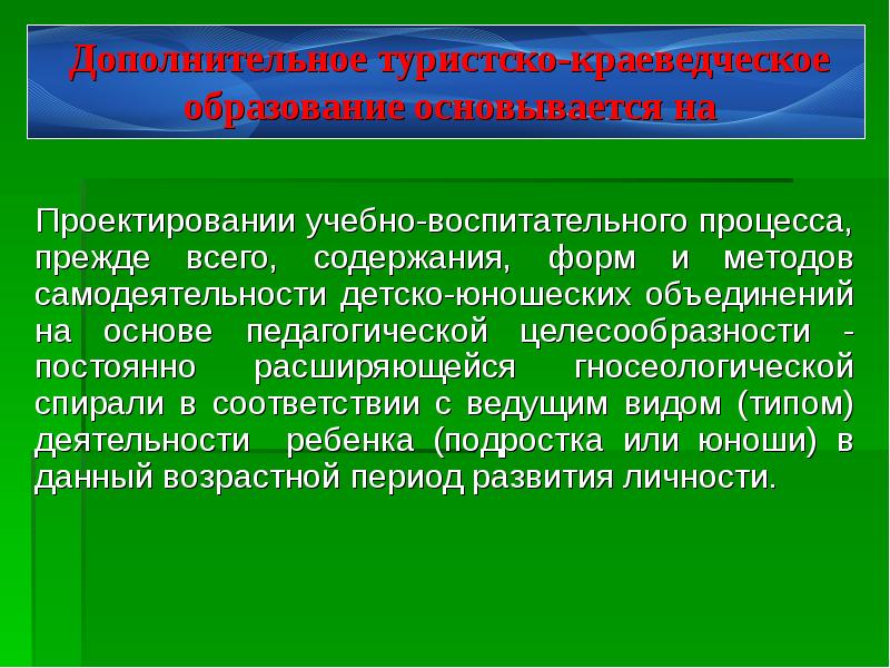 Организация краеведческой деятельности. Задачи туристско краеведческой деятельности. Формы туристско-краеведческой деятельности. Презентация Туристская Краеведческая деятельность. Цель туристско краеведческой деятельности.