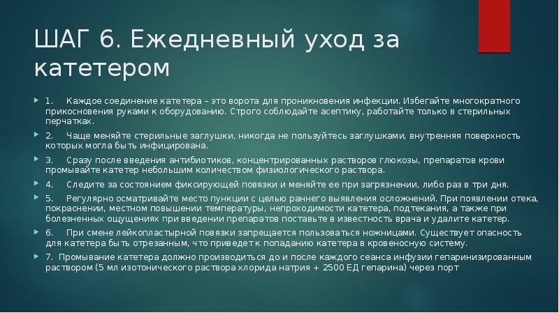 Правила ухода за катетером