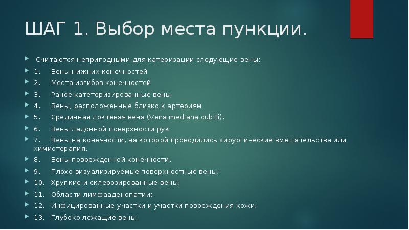 Места постановки периферического катетера. Катетеризация периферических вен алгоритм. Вены для постановки катетеров.